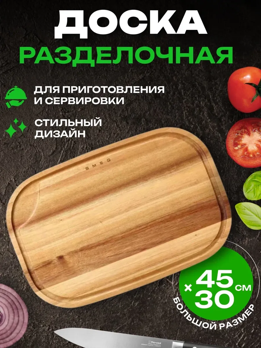 Разделочная доска...