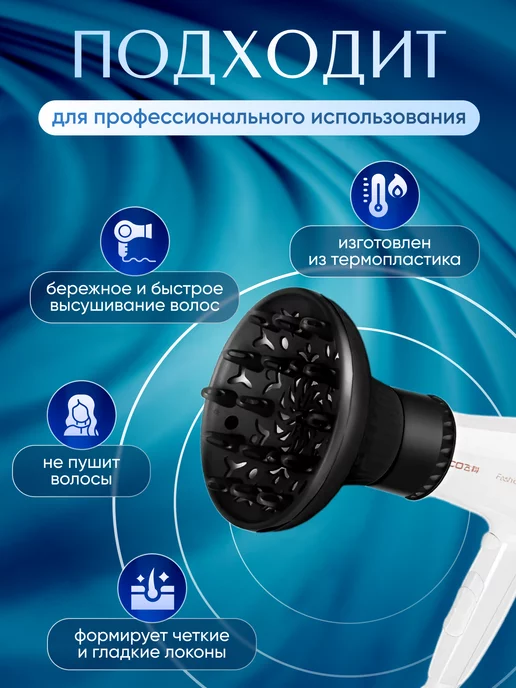 Mighet Диффузор для фена универсальный, вариант, фото 2