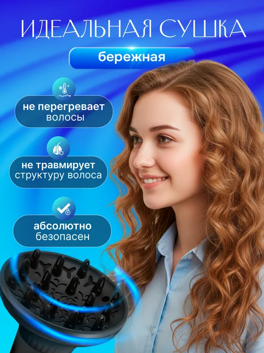 Mighet Диффузор для фена универсальный, вариант, фото 3