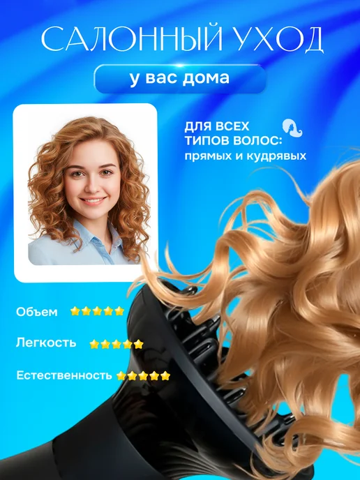 Mighet Диффузор для фена универсальный, вариант, фото 4