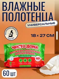 Влажные салфетки универсальные очищающие 60 шт с календулой