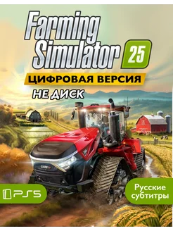 Игра Farming Simulator 25 П2 Playstation 5 Предзаказ