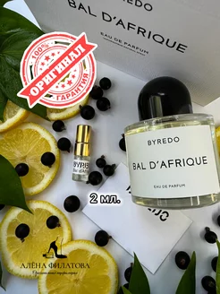 Парфюм Byredo Bal d'Afrique оригинал пробник отливант 2 мл