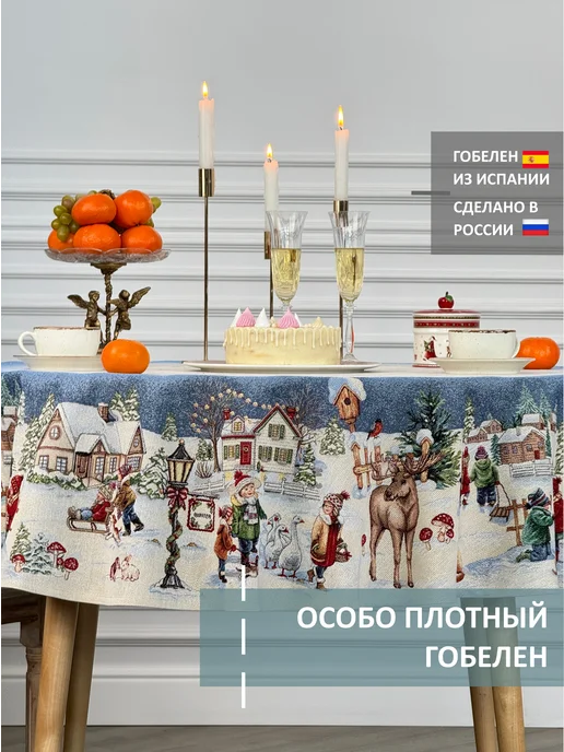 GOBIHOME NEW YEAR Скатерть декоративная Снежные забавы 160 см, голубой, фото 2