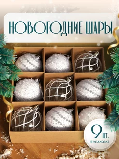 Набор новогодние шары на елку 9 шт JuSvet New Year 253138926 купить за 1 430 ₽ в интернет-магазине Wildberries