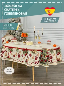 Скатерть гобеленовая Новогодняя красавица 160х250 см GOBIHOME NEW YEAR 253139567 купить за 9 902 ₽ в интернет-магазине Wildberries