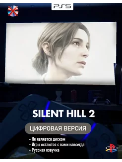 Игра Silent Hill 2 Playstation 5