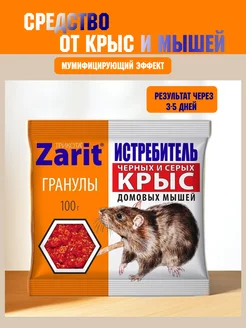 Отрава истребитель от крыс мышей и грызунов 100 г