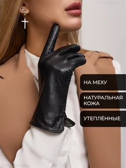 Кожаные перчатки на меху Black Must 253141930 купить за 1 026 ₽ в интернет-магазине Wildberries