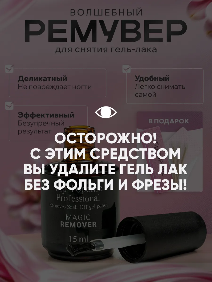 Жидкость ремувер для...