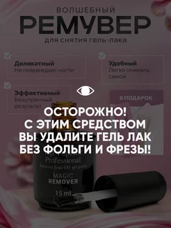 Жидкость ремувер для снятия гель лака Tip Topchic 253145357 купить за 281 ₽ в интернет-магазине Wildberries