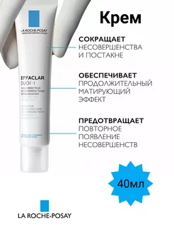 Крем для лица с проблемной кожей EFFACLAR DUO(+) 40мл