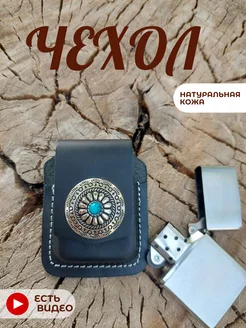 Чехол для zippo imco 253146326 купить за 544 ₽ в интернет-магазине Wildberries