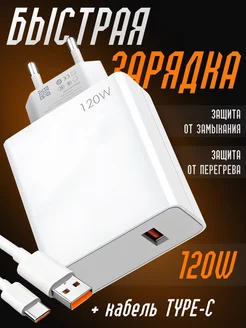 быстрая зарядка адаптер 120w