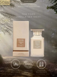 Tom Ford Vanilla Sex