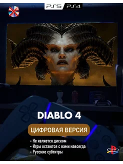 Игра Diablo 4 Playstation 4 5