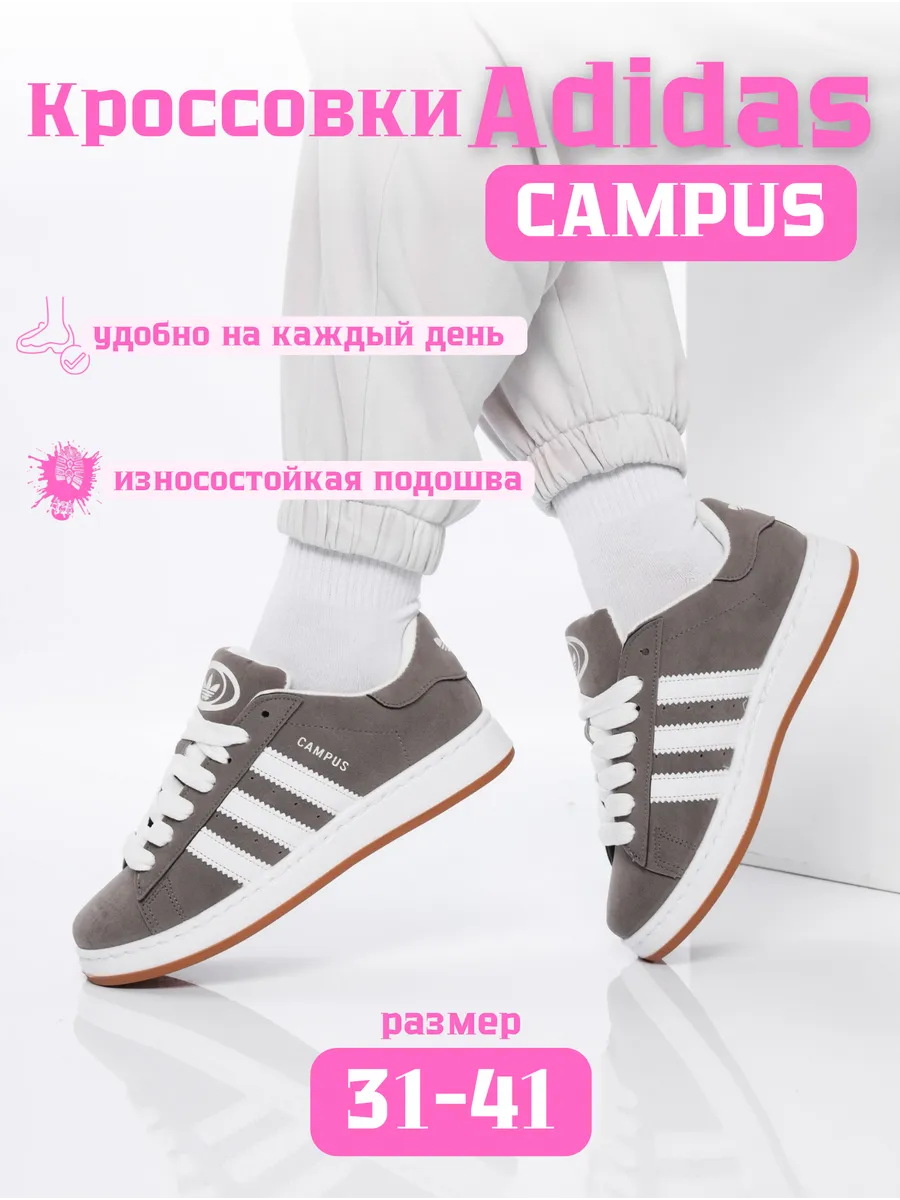 Кеды Campus детские