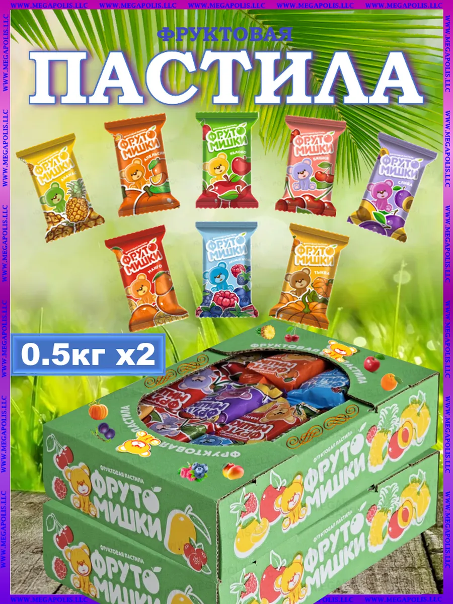 Пастила без сахара из свежих ягод и фруктов 1кг