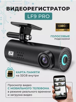 Видеорегистратор Lf9 pro для автомобиля xiomi 253153466 купить за 2 114 ₽ в интернет-магазине Wildberries