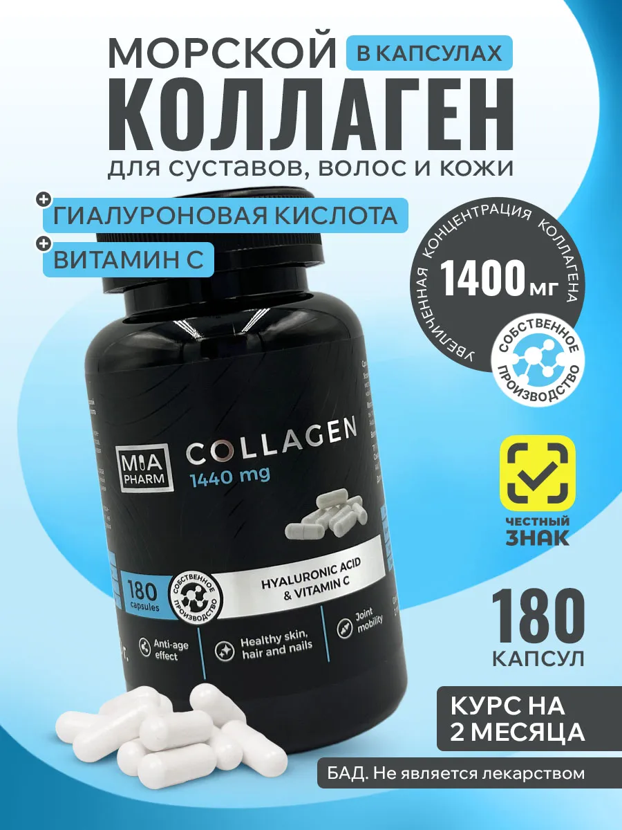 Коллаген морской в капсулах для суставов и связок
