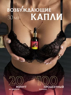 Возбудитель для женщин жидкий сильный 18+