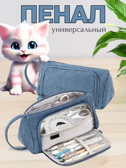 Пенал школьный