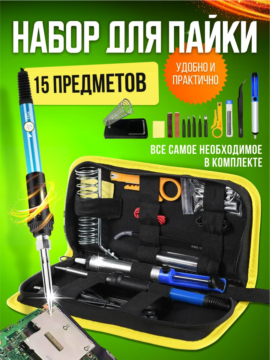 Паяльник электрический 80...