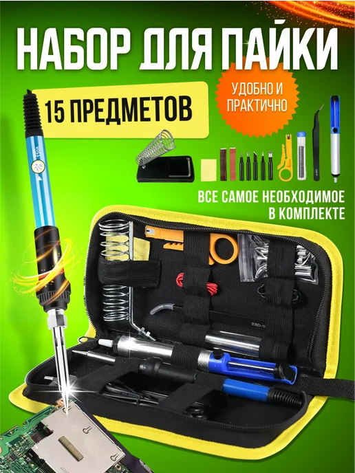 CactiJoy Паяльник электрический, паяльный набор с мультиметром, 60 Вт