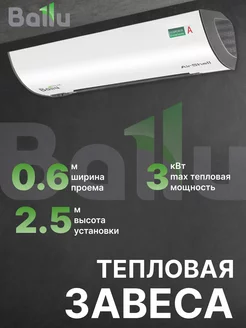 Завеса тепловая 2кВт 0.5м 230В Ballu-1шт "РОЗЕТКА" 253154367 купить за 13 176 ₽ в интернет-магазине Wildberries