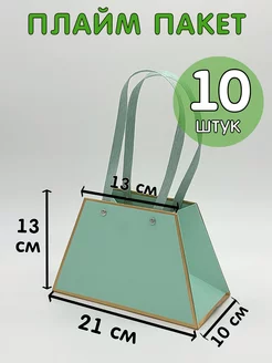 Плайм пакет 10шт флористический