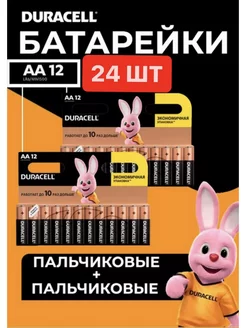 Батарейки пальчиковые АА набор 24 шт Duracell 253157117 купить за 363 ₽ в интернет-магазине Wildberries