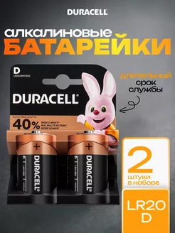 Батарейки LR20 тип D на колонку, 2 шт Duracell 253157494 купить за 282 ₽ в интернет-магазине Wildberries