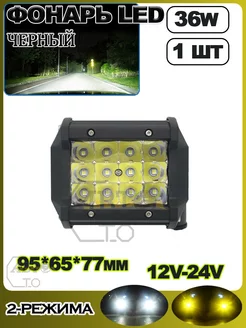 LED фонарь белый+желтый свет 36W (95*65*70 mm) 1шт