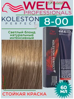 Koleston Perfect 8 00 Ме+ Стойкая крем - краска 60мл