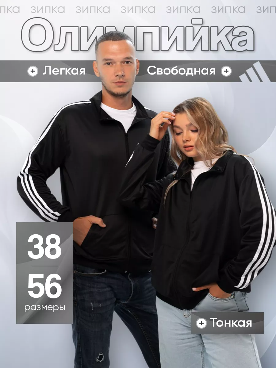 Олимпийка спортивная на...