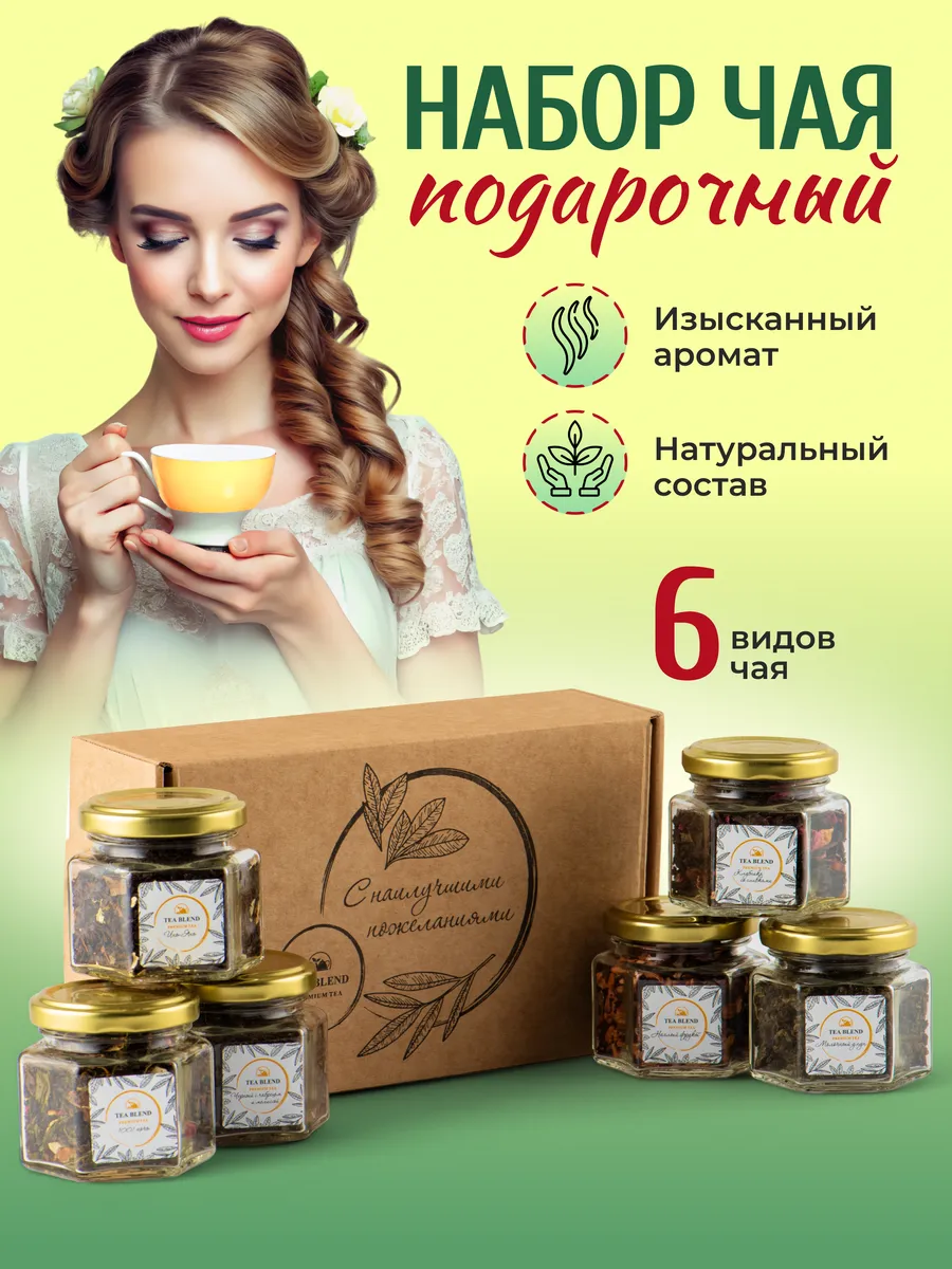 Подарочный набор чай...