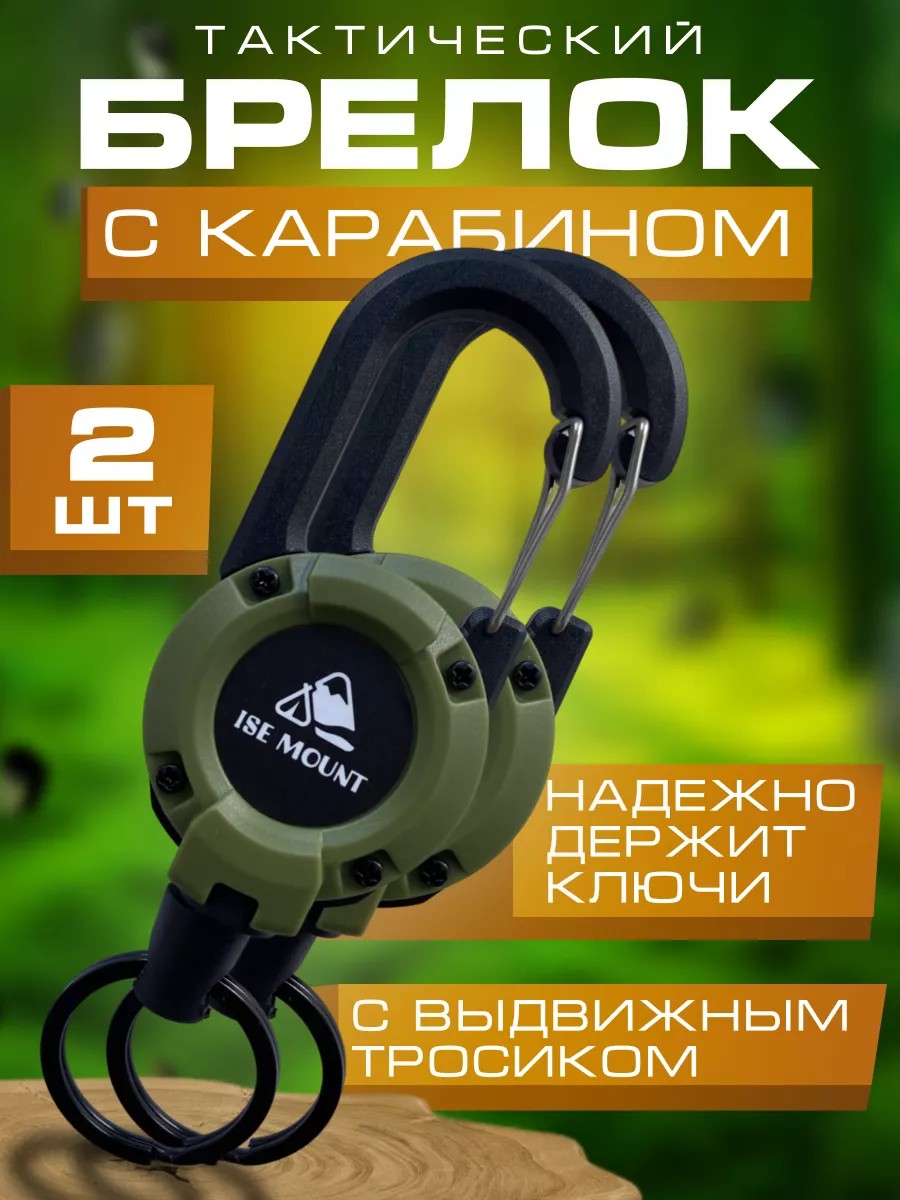 Ретрактор для ключей с рулеткой и карабином