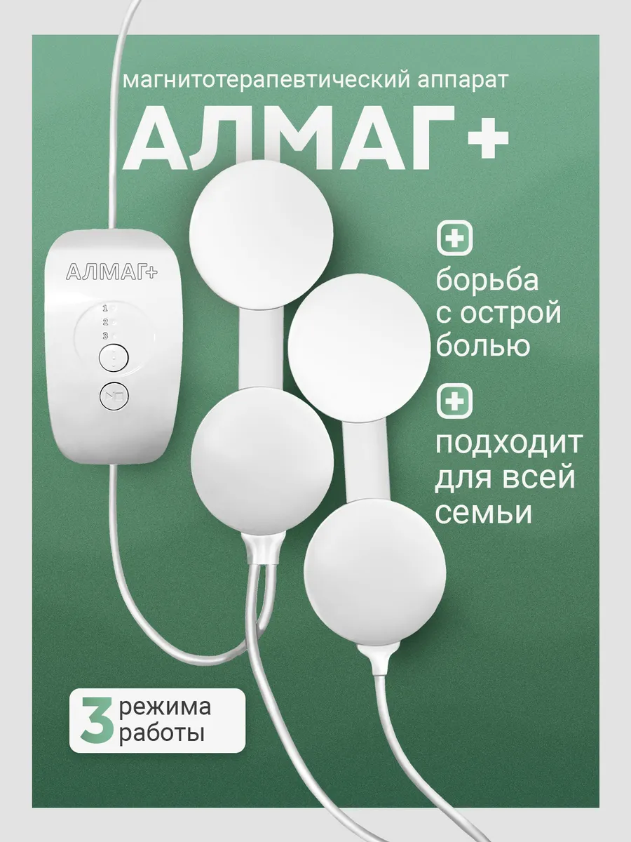 Аппарат магнитотерапии...