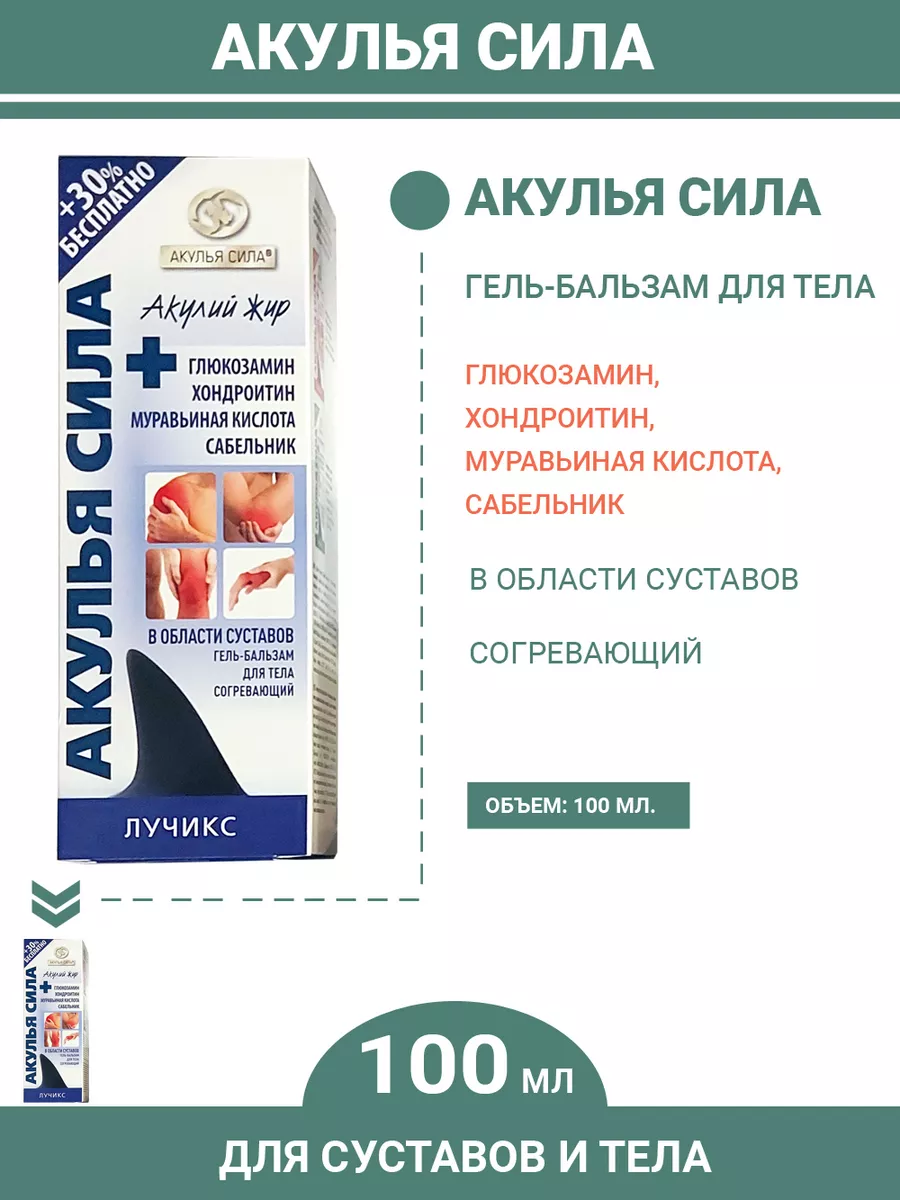 Акулий жир гель-бальзам для тела, 100 мл