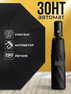 Зонт автомат 253161640 купить за 374 ₽ в интернет-магазине Wildberries