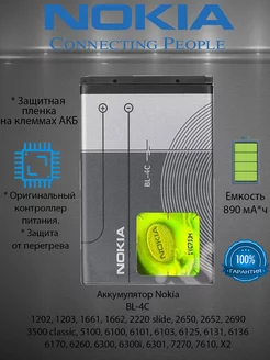 Аккумулятор Nokia BL-4С LEOO_ELECTRONICS 253162227 купить за 380 ₽ в интернет-магазине Wildberries