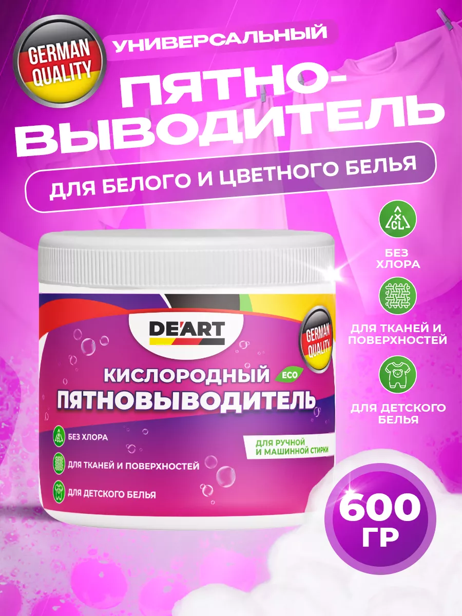 Кислородный пятновыводитель 600 гр