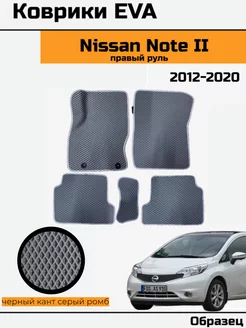 EVA Ева Коврики в автомобиль Nissan Note 2 Ниссан Ноут 2