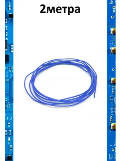 Провод электрический 30AWG, 0.06 кв.мм синий Arduino 253166423 купить за 251 ₽ в интернет-магазине Wildberries