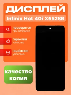 Дисплей для Hot 40i с тачскрином Черный