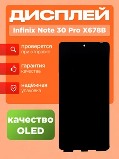 Дисплей для Note 30 Pro с тачскрином Черный OLED