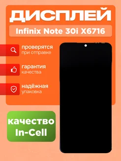 Дисплей для Note 30i с тачскрином Черный In-Cell