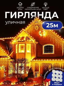 Гирлянда уличная бахрома 25 м