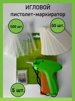 Игловой пистолет для бирок и этикеток 253169906 купить за 458 ₽ в интернет-магазине Wildberries