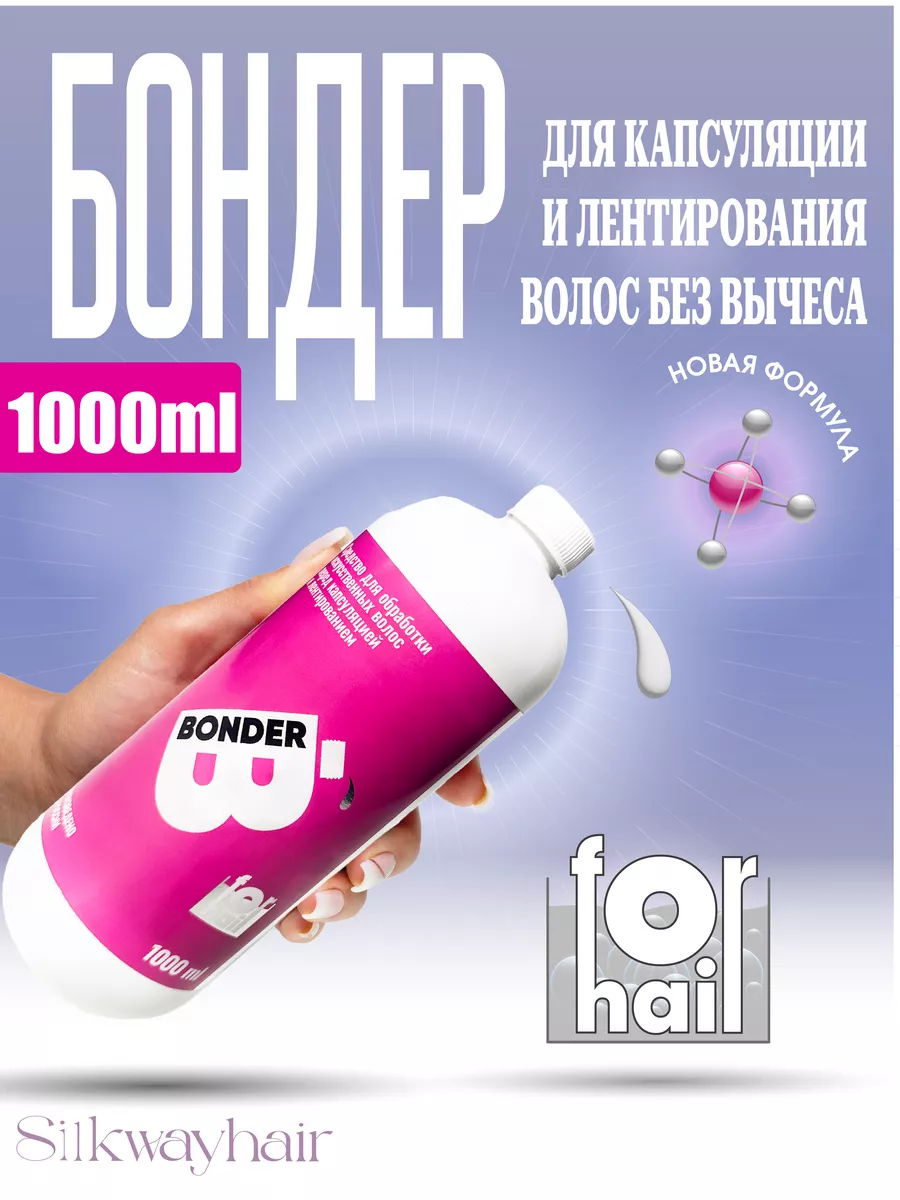 Праймер бондер для подготовки к наращиванию волос